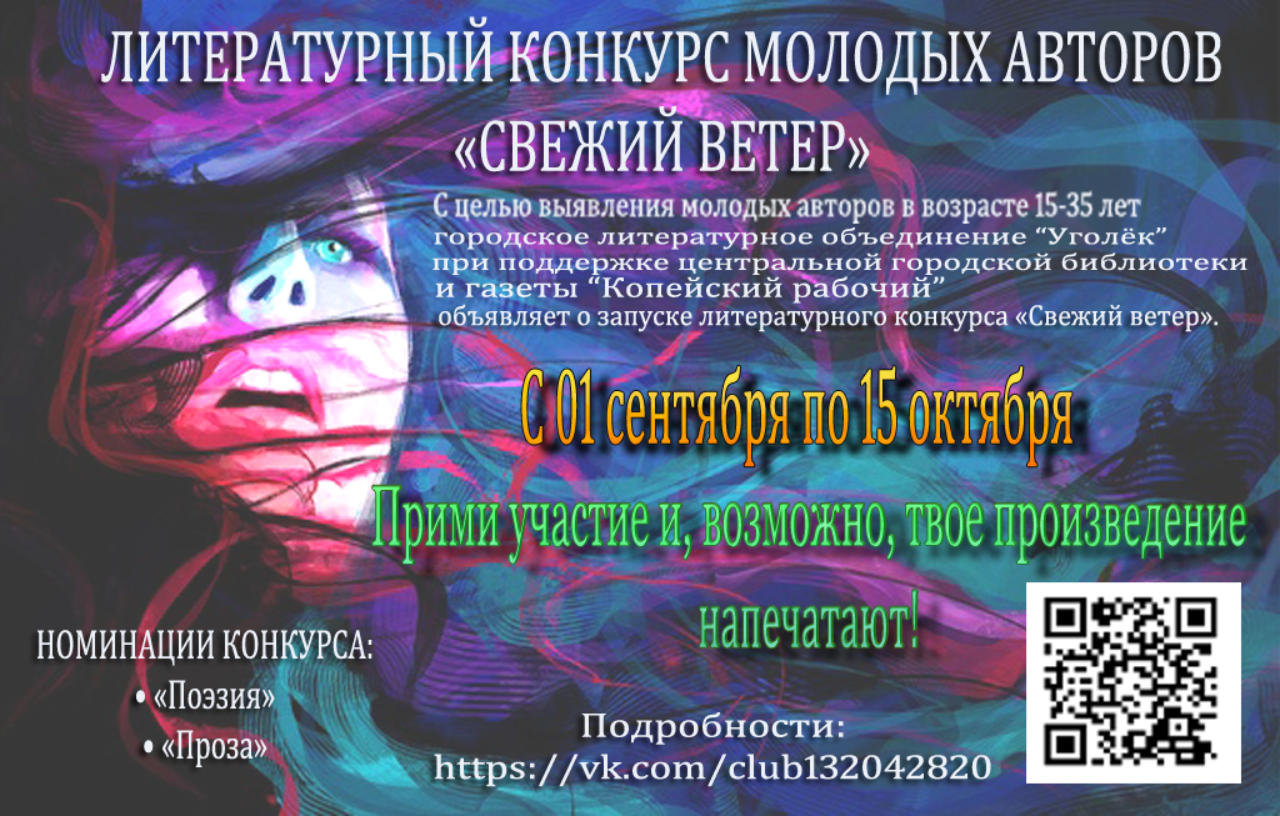 Литературные конкурсы для молодых авторов Литературные конкурсы для молодых авторов