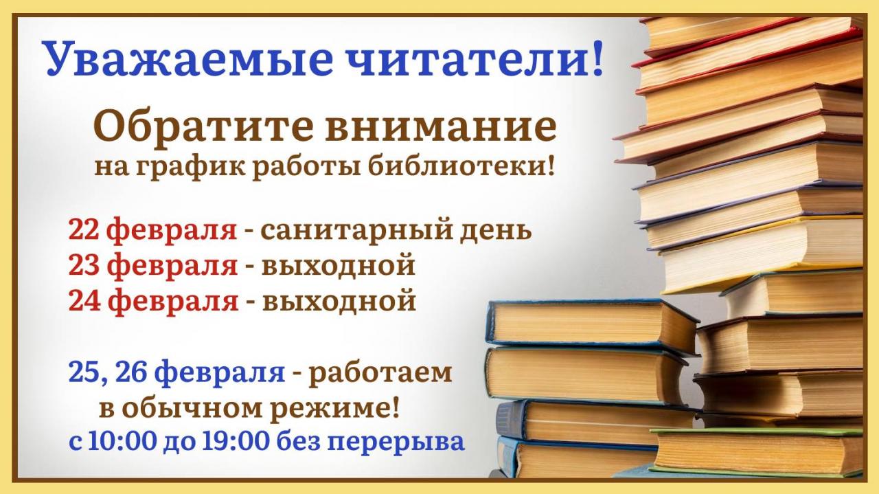 Обратите внимание на график работы библиотеки в праздничные и выходные дни!