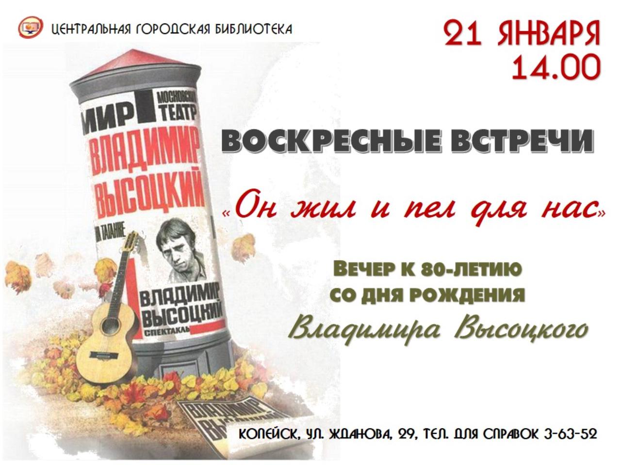 Вечер, посвященный 80-летию со дня рождения Владимира Высоцкого