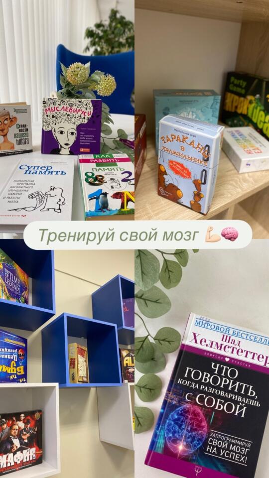 День «Тренируйте свой мозг»