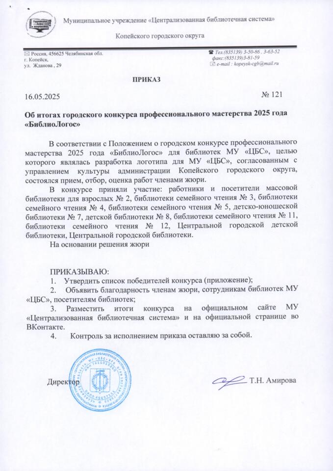 Итоги конкурса «БиблиоЛогос»