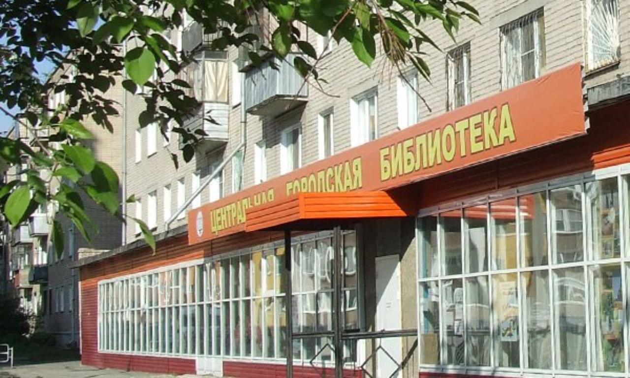 Городской профессиональный конкурс «Лучшая библиотека МУ «ЦБС» КГО – 2018 г.»