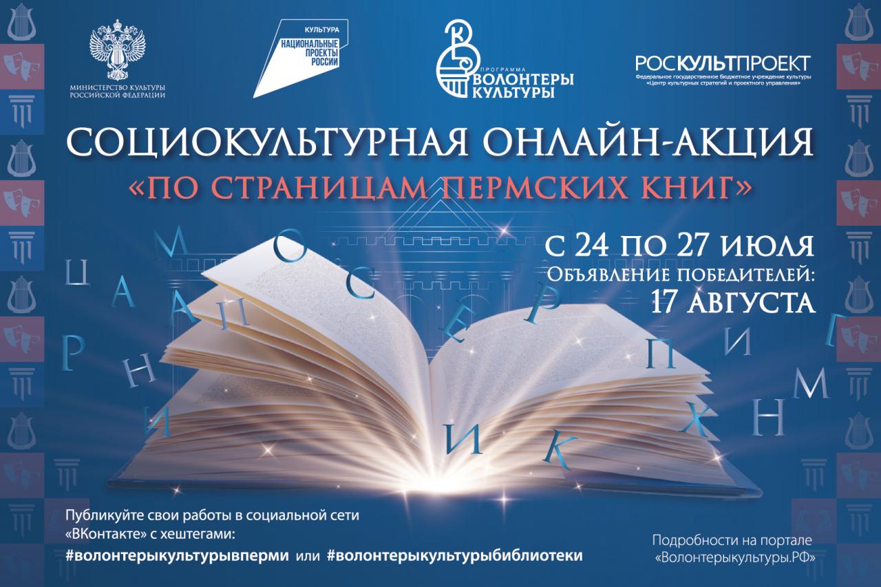Прими участие в социокультурной онлайн-акции «По страницам пермских книг»