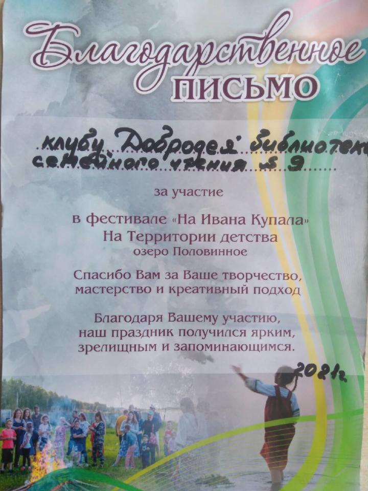 Фестиваль накануне Ивана Купалы