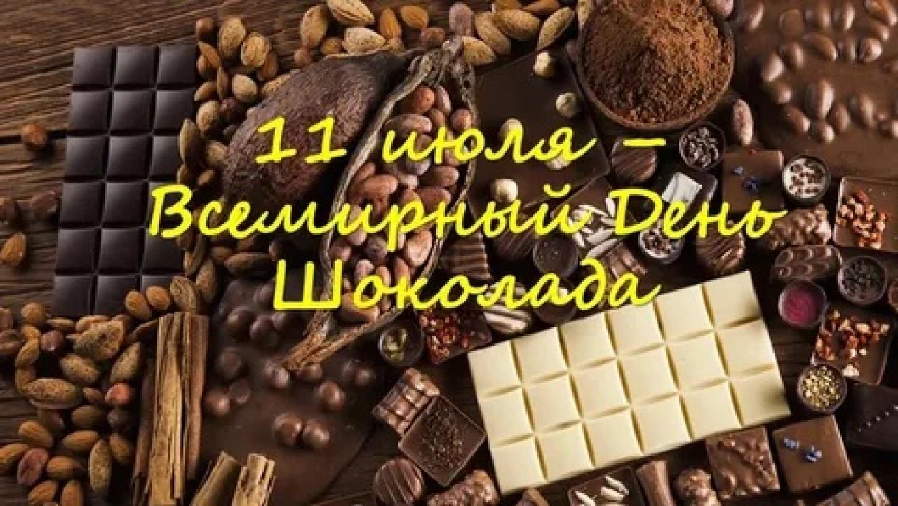 А вы слышали о Всемирном дне шоколада?!