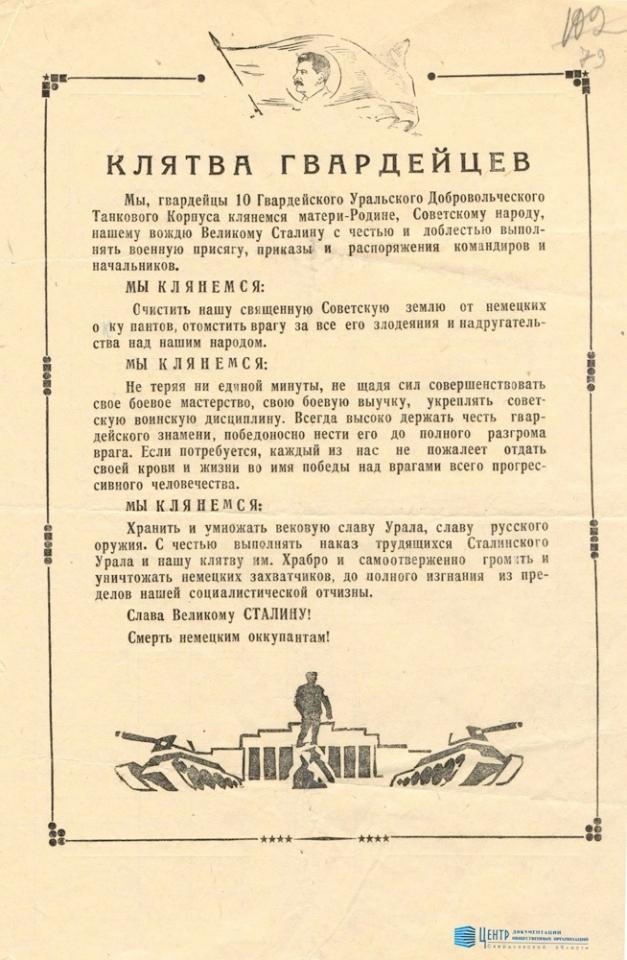 К 80-летию создания Уральского добровольческого танкового корпуса