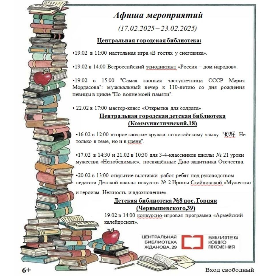 Ознакомьтесь с афишей с 17 по 23 февраля 