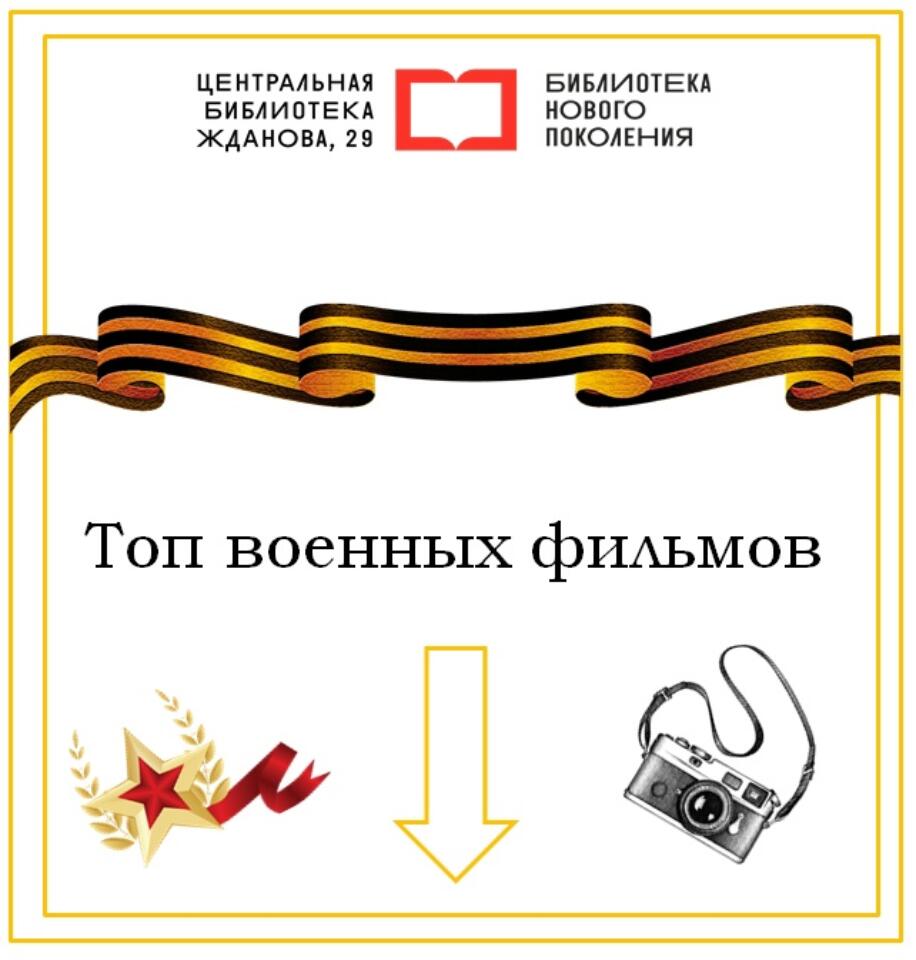 Ловите подборку лучших военных фильмов