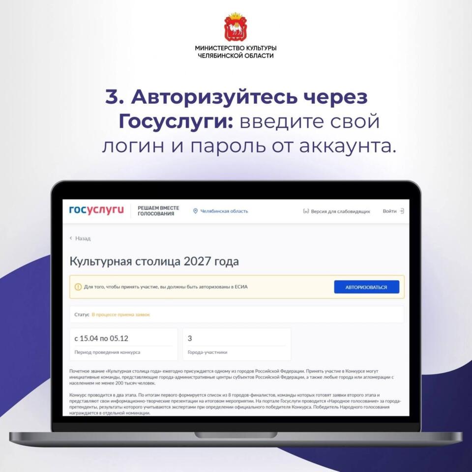 Челябинск претендует на звание культурной столицы России в 2027 году.