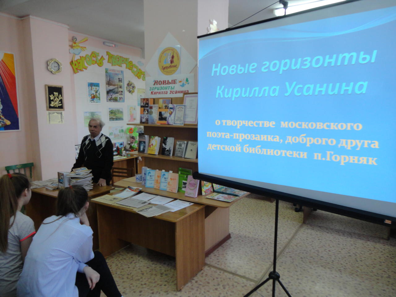 Московский писатель в детской библиотеке Горняка